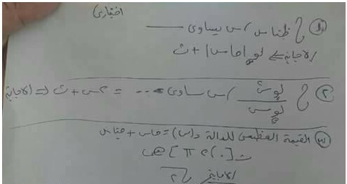 الاجابات النموذجية لامتحان مادة التفاضل والتكامل (الرياضيات البحتة) للثانوية العامة 2017