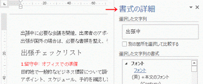 Shift ＋ F1　キーを押し、書式の詳細ウィンドウを開く