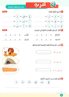 تحميل كتاب الأضواء في اللغة العربية للصف الاول الإبتدائى الفصل الدراسي الثانى 2024