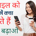 मोबाइल को हिंदी में क्या कहते है। मोबाइल को हिंदी में क्या कहा जाता है। What is mobile called in Hindi?