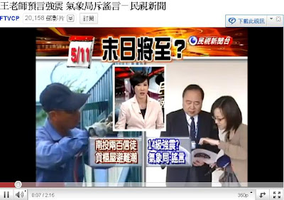 王老師預言 -  「王老師」預言五月十一日台灣將出現14級強震