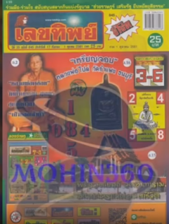 Thai Lottery First 4pc Papers For 01-10-2018 