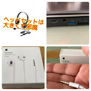 リモート会議に最適なヘッドセットはApple 純正のEarpods