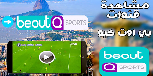 مشاهدة جميع القنوات المشفرة العربية والعالمية 2019 ( مشاهدة Bein Sport مجانا )