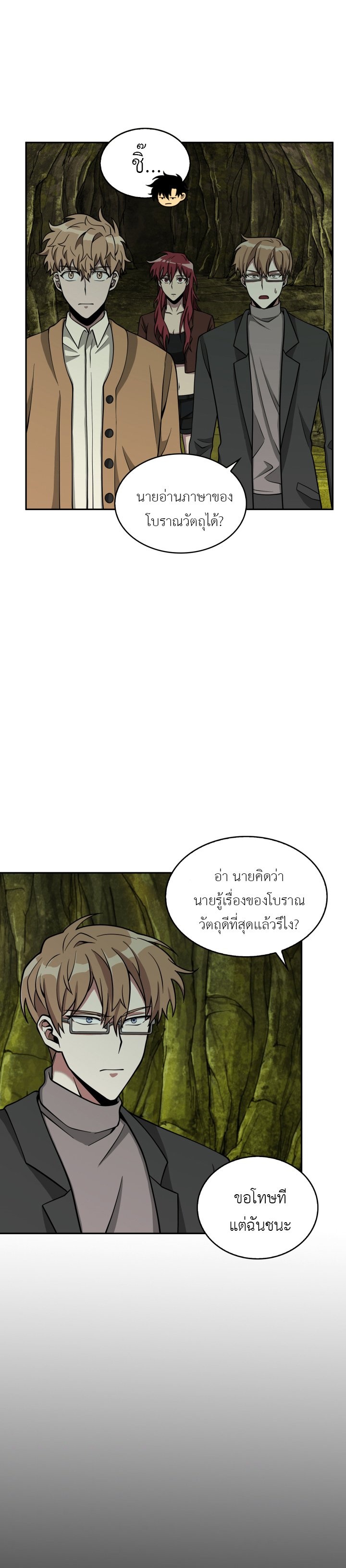 Tomb Raider King ราชันย์จอมโจรปล้นสุสาน ตอนที่ 106