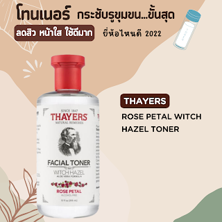 Thayers Rose Petal Witch Hazel Toner databet666