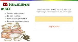 Форма подписки с картинкой на Blogger