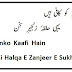 Hum Ko Kaafi Hain Yahi Halqa-E-Zanjeer-E-Sukhan By Dr Bashir Badr