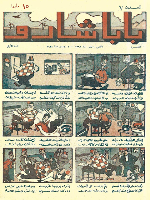 مجلة بابا شارو" أعداد قديمة 1948