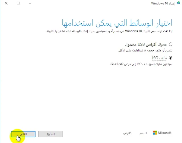 كيفية تثبيت Windows 10 باستخدام USB قابل للاقلاع