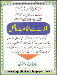 Dua e Ans (R.A) Afaat se Hifazat Ka Hammal