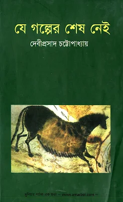 Je Golper Sesh Nei by Debprasad Chattopadhyay