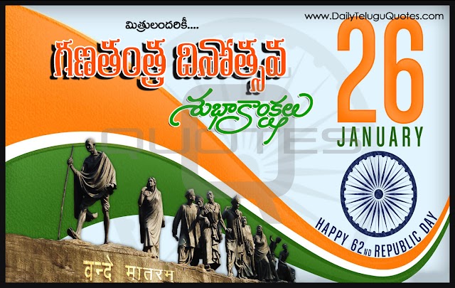 Best Republic Day Telugu Quotations HD Wallpapers Happy Republic Day Greetings in Telugu Pictures