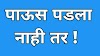 Paus padla nahi tar Marathi nibandh | पाऊस पडला नाही तर निबंध