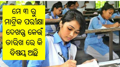 BSE ODISHA CLASS 10TH EXAM TIME TABLE [2021] TIME TABLE