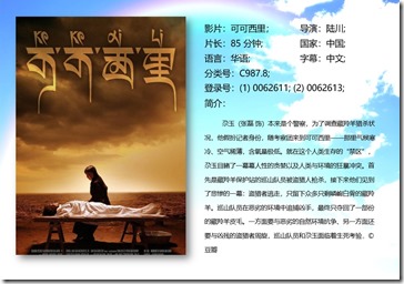 可可西里