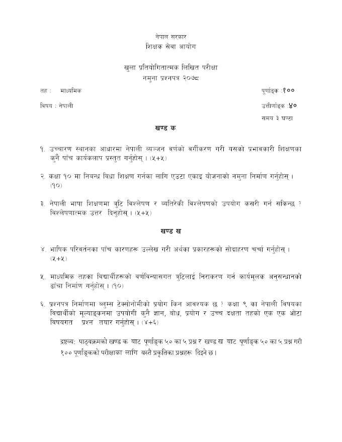 Question Paper of Nepali Secondary Level | TSC| Teacher's service comission | Shikshak sewa aayog model questions | Namuna prashnapatra 