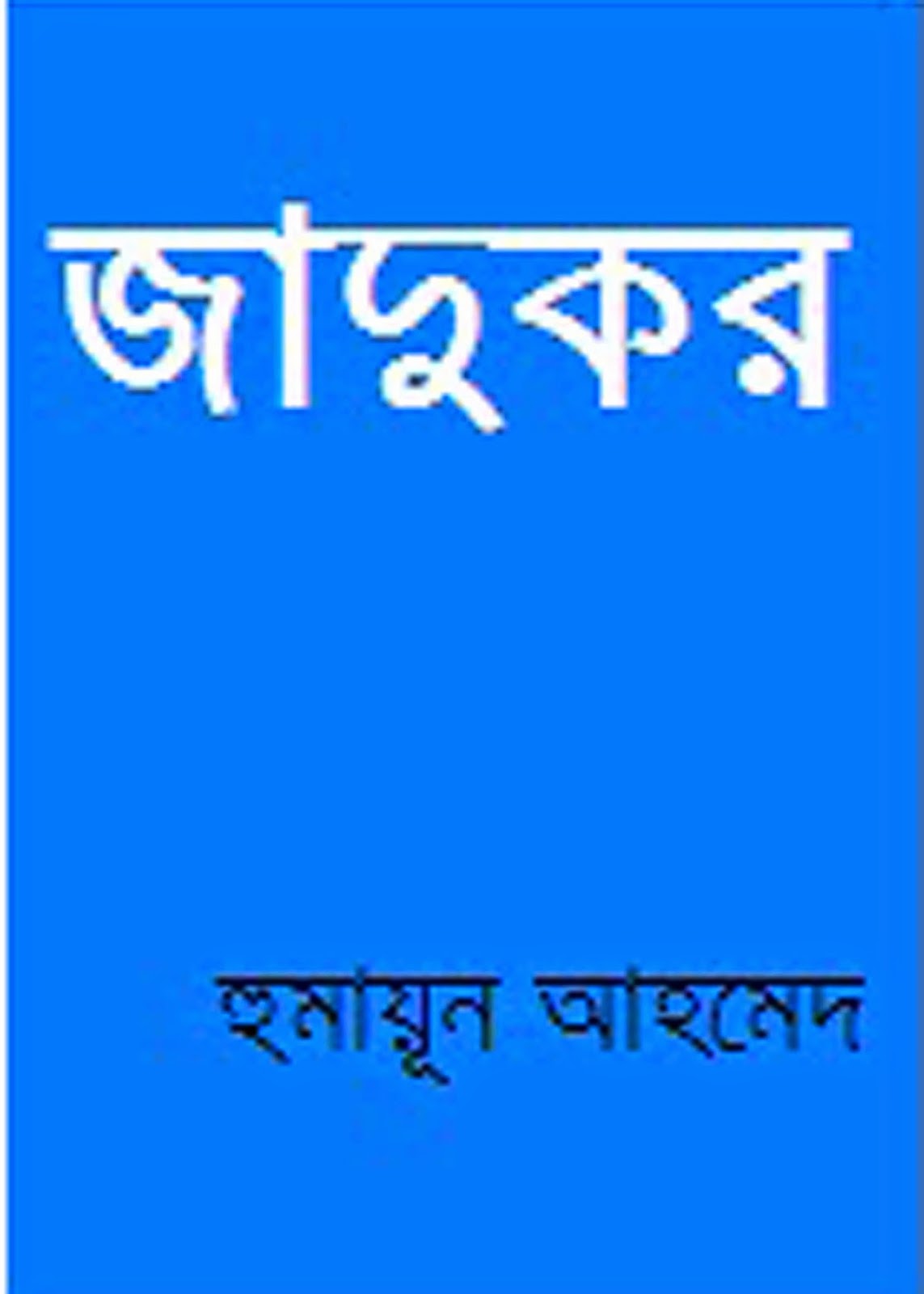 Jadukor By Humayun Ahmed Story