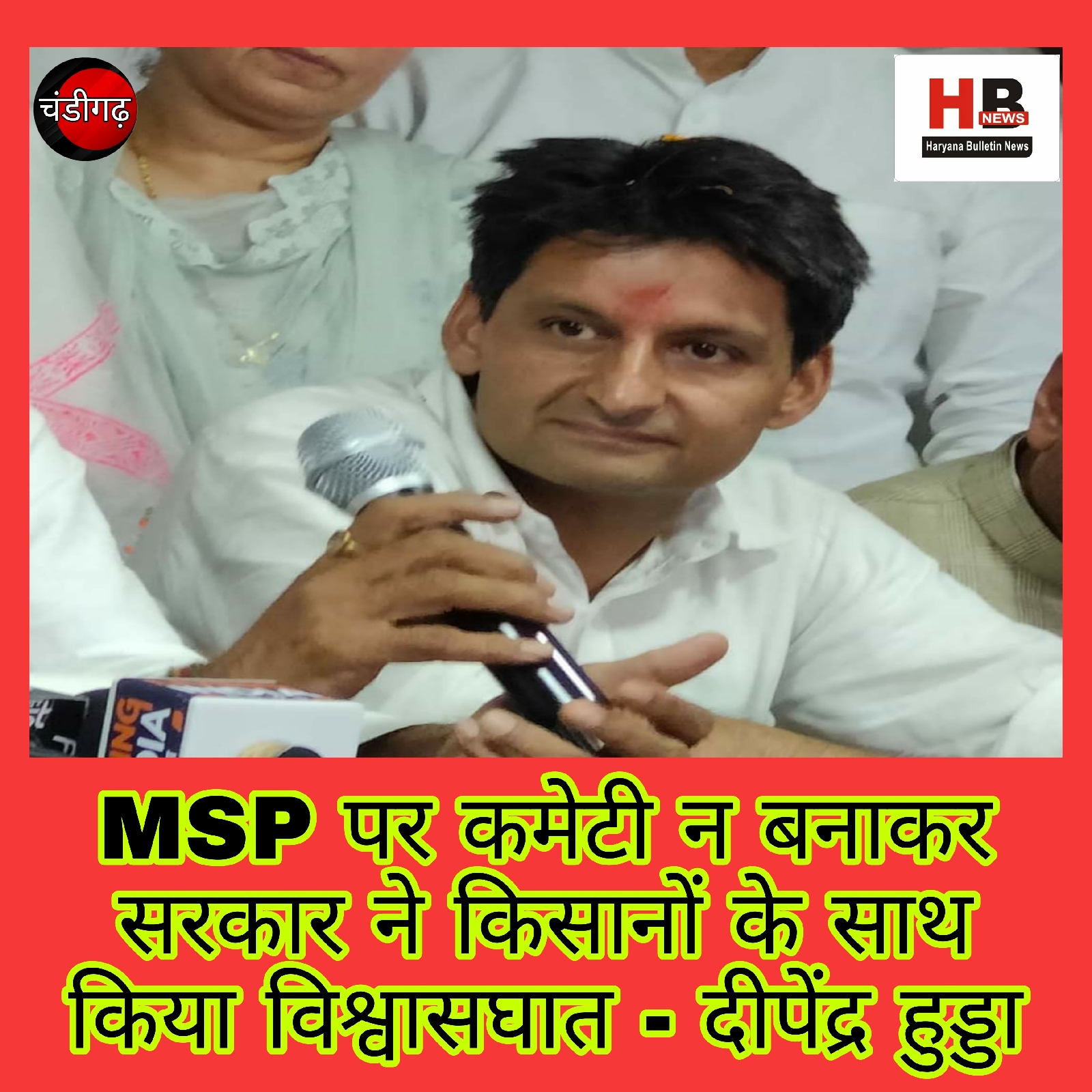 By not forming a committee on MSP, the government betrayed the farmers - Deependra Hooda