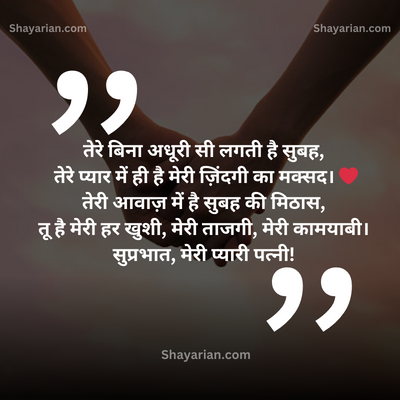 Good-Morning-Wife-Shayari