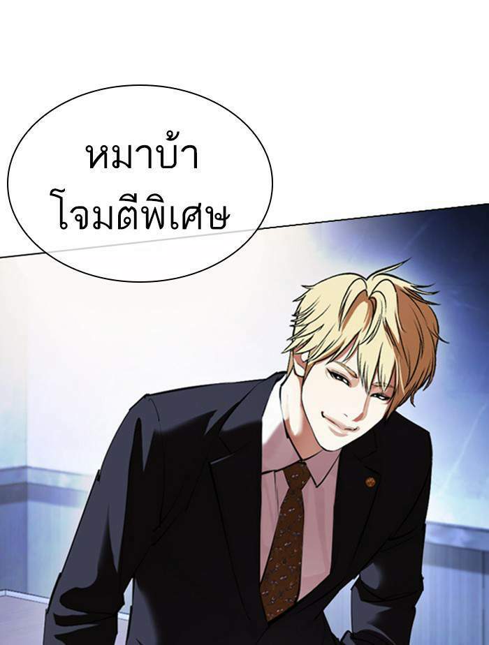 Lookism ตอนที่ 411