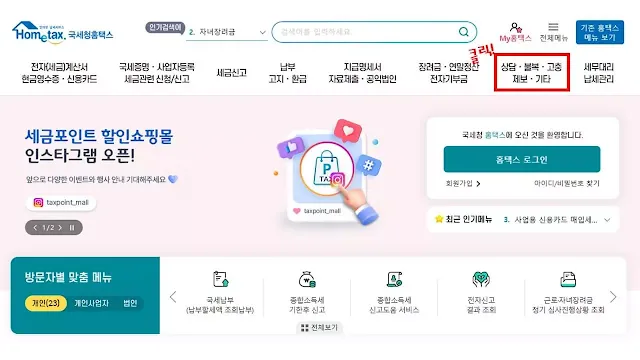 홈텍스로-문의하기1