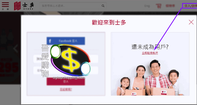 進入香港士多（Ztore）網站並註冊帳號