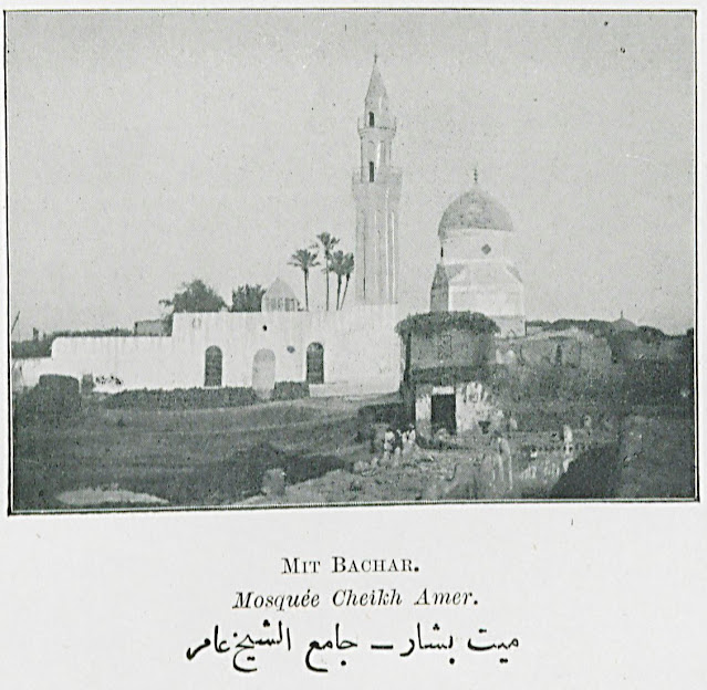 ميت بشار - جامع الشيخ عامر
