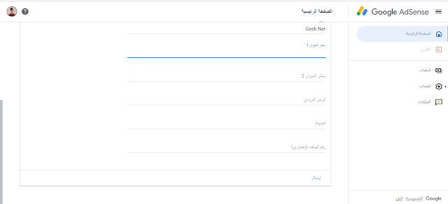 كيفية فتح حساب جوجل أدسنس في الجزائر وربطه مع حساب بنكي