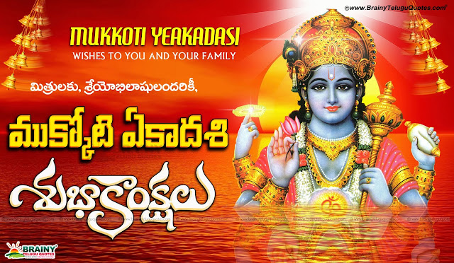 greetings on mukkoti ekadasi, online best mukkoti ekadasi hd wallpapers greetings, 2018 mukkoti ekadasi images pictures, greetings on mukkoti ekadasi in telugu, online mukkoti ekadasi hd wallpapers free download, telugu mukkoti ekadasi images wishes, lord lakshminarayana hd wallpapers pictures free download, Latest Telugu Mukkoti Ekadasi Greetings, Significance of Mukkoti Ekadasi in Telugu, Vaikuntha ekadasi greetings hd wallpapers in telugu, telugu mukkoti ekadai hd wallpapers greetings, greetings on mukkoti yeakadasi, mukkoti ekadasi telugu greetings, om namo naraayanaaya greetings,mukkoti ekadashi 2019 telugu greetings, Happy Vaikuntha Ekadasi Wallpapers quotations in telugu, Best Mukkoti Ekadasi images pictures for friends, Nice Mukkoti Ekadashi back grounds flex designs in telugu, Mukkoti Ekadashi lord shri mahavishnu images pictures wallpapers back grounds designs.Telugu Mukkoti Ekadashi Wishes and Wallpapers online, Top Telugu Mukkoti Ekadashi Wishes Pictures, Mukkoti Ekadashi Wallpapers online, Mukkoti Ekadashi Information in Telugu Language, Mukkoti Ekadashi Greetings for Family Members, Mukkoti Ekadashi Songs and Story Online Images.