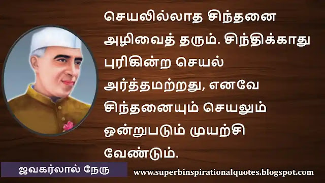 Jawaharlal Nehru Motivational Quotes in Tamil 17