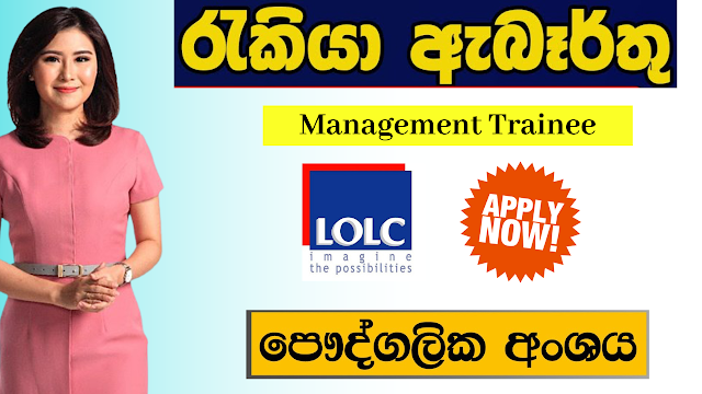 LOLC Holdings PLC/Management Trainee
