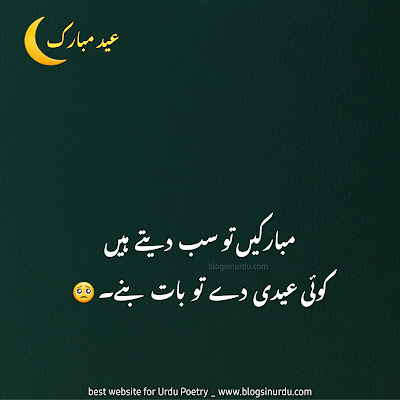 Eid Poetry in Urdu