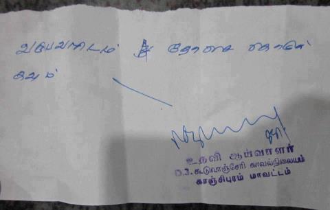 dhosai vanga police letter அதிசய கடிதம்