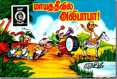 Mini Lion Comics Issue No 16 Maayatheevil Alibaba