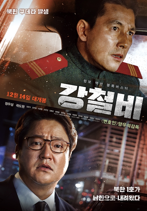 Sinopsis Steel Rain / Gangcheolbi / 강철비 (2017) - Film Korea