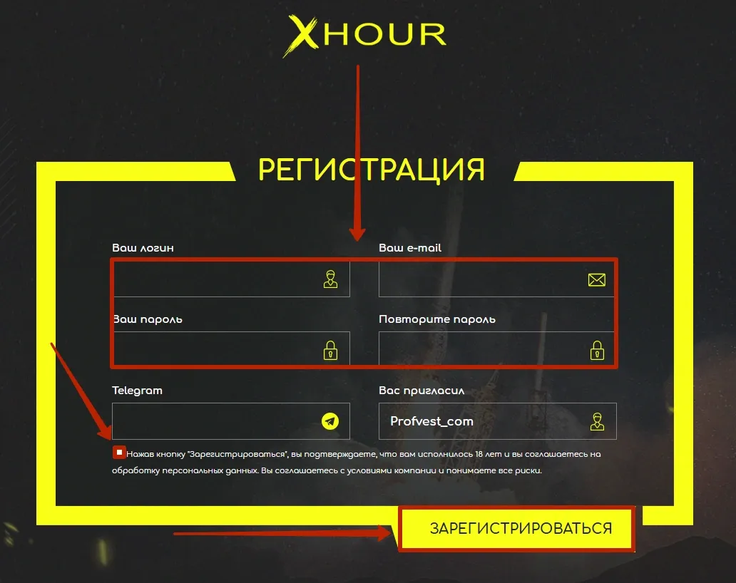 Регистрация в XHour 2