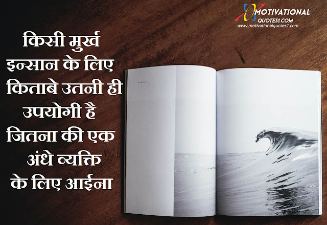 Book Quotes Hindi Images || किताब पर विचार इमेजिस