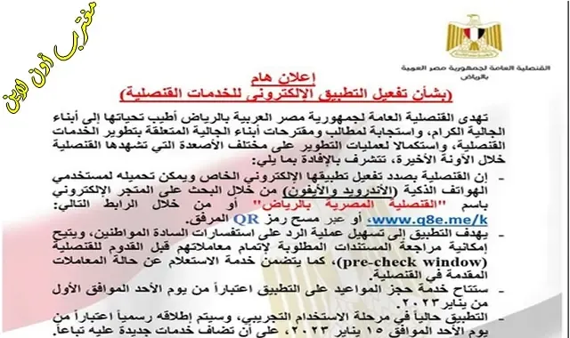 تنزيل تطبيق السفارة المصرية في الرياض