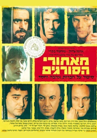 ما وراء الجدران Beyond the Walls (1984)