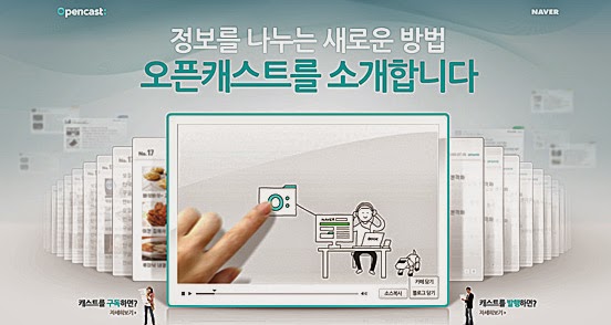 http://campaign.naver.com/opencast/