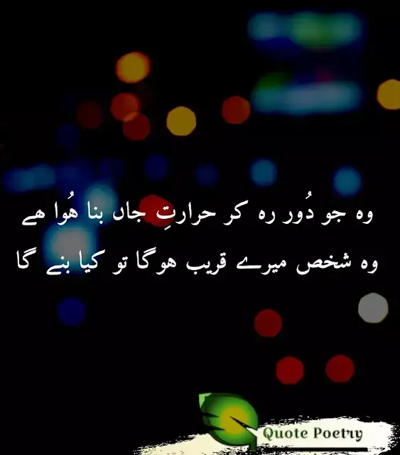 Sad Poetry in Urdu 2 Lines