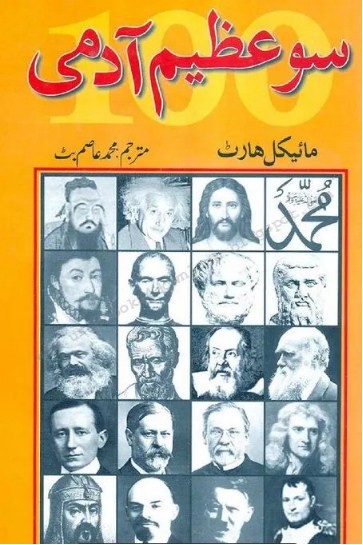 100 Azeem Aadmi Urdu Pdf Free Download