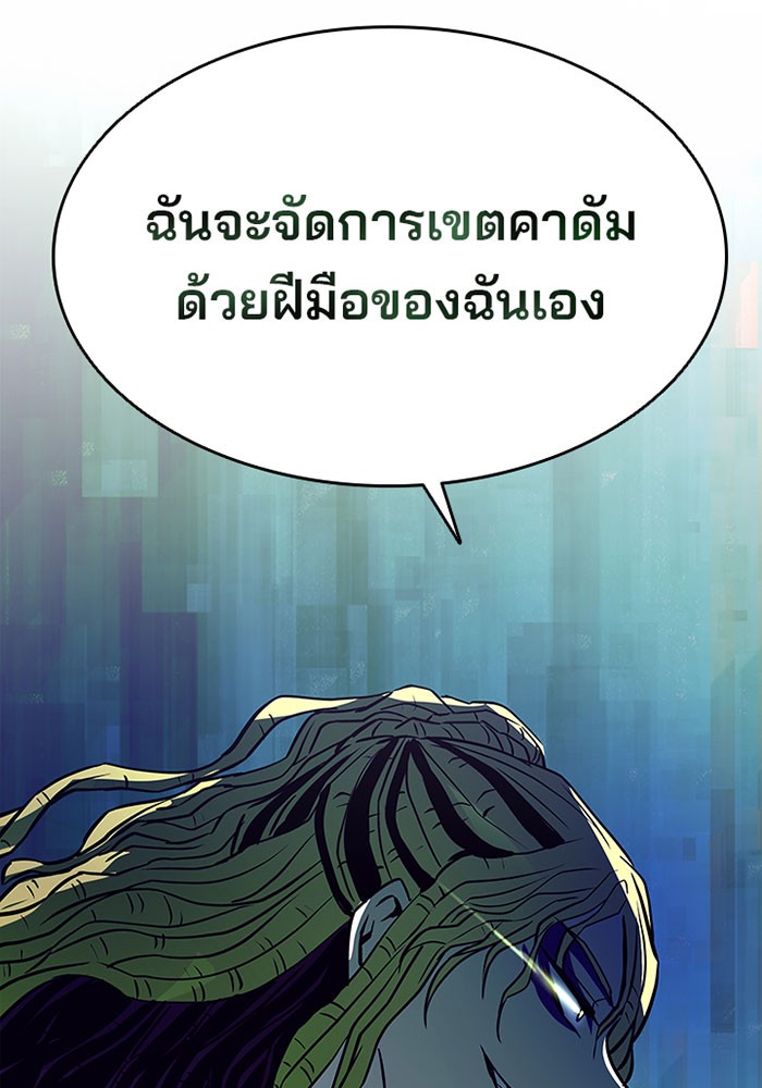 Villain to Kill ตอนที่ 35