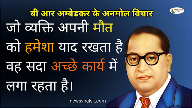 Br Ambedkar Quotes in Hindi