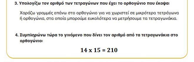 Κεφ. 28ο: Προς τον πολλαπλασιασμό (Ι) - Μαθηματικά Γ' Δημοτικού - από το https://idaskalos.blogspot.com