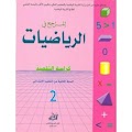 المرجع في الرياضيات