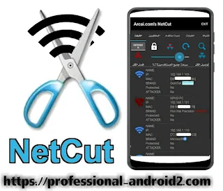 تطبيق نت كت برو NetCut pro مهكر اخر إصدار للأندرويد من ميديا فاير