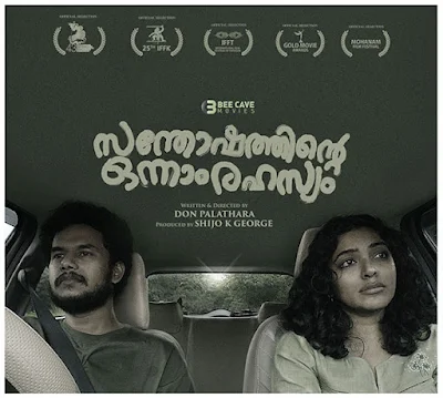 santhoshathinte onnam rahasyam, santhoshathinte onnam rahasyam watch online, santhoshathinte onnam rahasyam movie, santhoshathinte onnam rahasyam ott, santhoshathinte onnam rahasyam movie watch online, santhoshathinte onnam rahasyam full movie download, santhoshathinte onnam rahasyam movie online, santhoshathinte onnam rahasyam online, santhoshathinte onnam rahasyam download, mallurelease