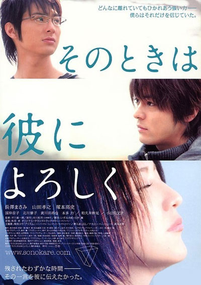 List Film Jepang Romantis Paling Mengharukan (Rekomended)